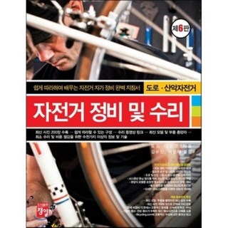 2. 자전거 정비 및..