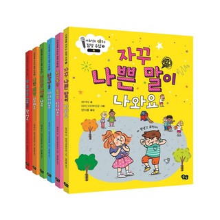사회성 감정 수업 세트