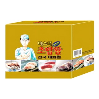 미스터초밥왕 초밥 만들기