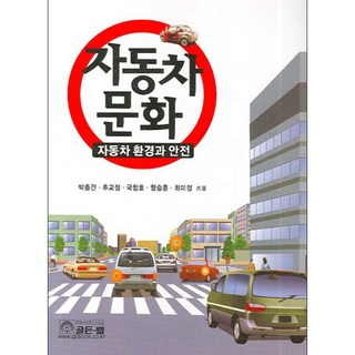 자동차 문화, 골든벨