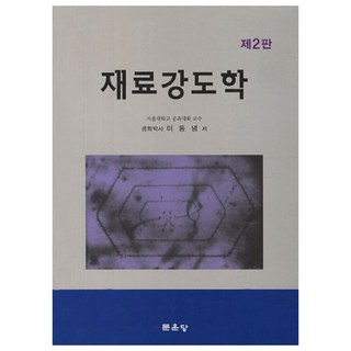 재료강도학, 문운당 알기쉽게풀이한피부과학