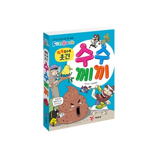 똑똑할수록 웃긴 수수께끼(미니북)