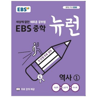 2025 EBS 뉴런, 역사, 중등1학년