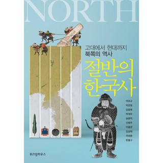절반의 한국사, 위즈덤하우스