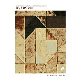 관상으로의 초대, 한국샬렘
