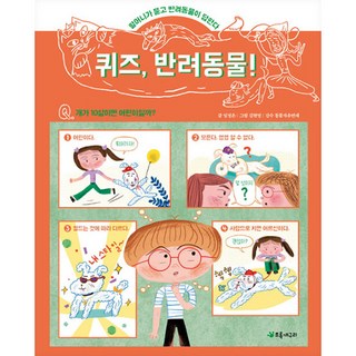 퀴즈 반려동물!:할머니가 묻고 반려동물이 답한다, 초록개구리