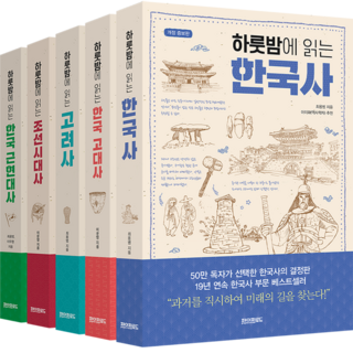 하룻밤에 읽는 한국사 세트, 최용범, 이문영, 이우형, 페이퍼로드