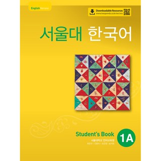 서울대 한국어 1A SB QR, 투판즈, 최은규, 진문이, 오은영, 송지현