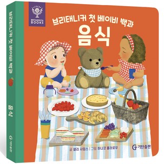 브리태니커 첫 베이비 백과