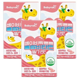 베이비락 튼튼 종합비타민미네랄로 건강하게!