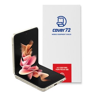 커버72 지문방지 매트 풀커버 저반사 액정보호필름 2p + 부착툴 세트, 1세트