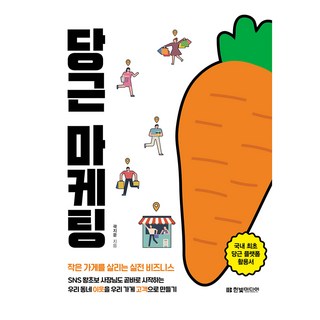 3. 당근 마케팅 한..