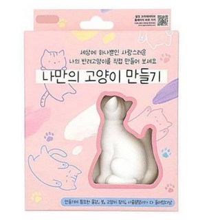 조선문방구 나만의 고양이 만들기 색칠 DIY 세트, 랜덤발송, 1세트_집에서도 빛나는 나만의 취미 생활