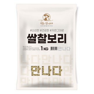1kg 쌀찰보리 – 곡물을 만나다 쌀/잡곡