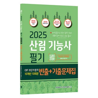 산림기능사 필기 문제집