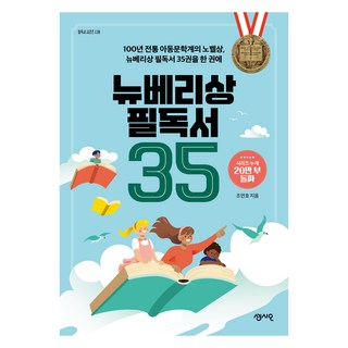 뉴베리수상작 필독서