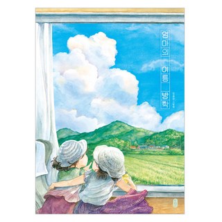 3. 엄마의 여름 방..