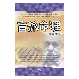 맹파명리, 학산출판사, 단건업