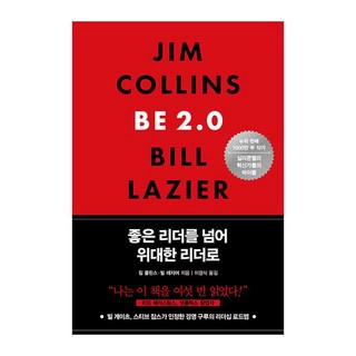 좋은 리더를 넘어 위대한 리더로