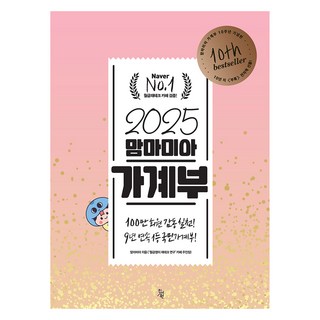 2025 맘마미아 가계부, 진서원