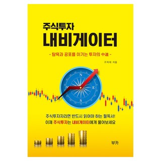 주식투자 내비게이터, 구자대, 부카