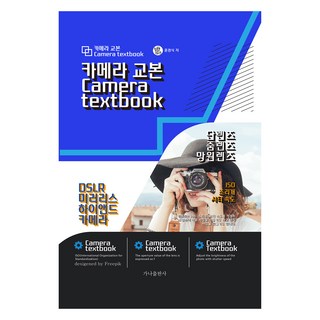 카메라 교본, 가나출판사, 윤관식