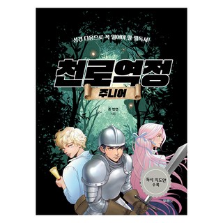 천로역정 주니어, 두란노
