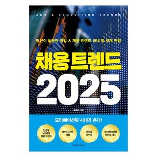2. 채용 트렌드 2..