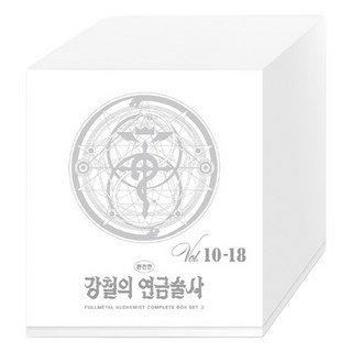 강철의 연금술사 완전판