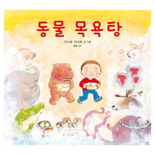 동물 목욕탕, 미운오리새끼, 미운오리 그림동화 020