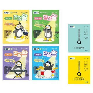 EBS 만점왕 연산 3단계 - 주제별 5일 구성 매일 2쪽으로 키우는 계산력, 단품없음 만점왕3-1 12 EBS 만점왕 세트 초등 5-1 (2025년), 국어 + 수학 + 사회 + 과학