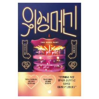 위싱 머신 오팬하우스 소피 쿠슨스 상품 이미지