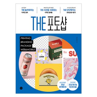 THE 포토샵 사용 모습