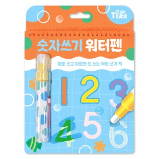 타이거 워터펜: 숫자쓰기, 단일, 삼성출판사