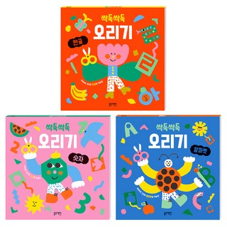 싹둑싹둑 오리기 3권 세트:한글 숫자 알파벳, 단일, 블루래빗