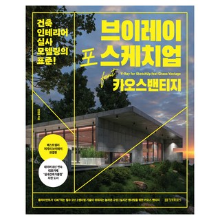브이레이 포 스케치업
