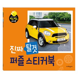 프리미엄 매직큐브 2x2, 3x3, 4x4, 5x5 - IQ 퍼즐 (22, 33, 44, 55) - 5x5 큐브 1개 포함 퍼즐/큐브/피젯토이 18 진짜 탈것 퍼즐 스티커북, 단일, 가치잇다