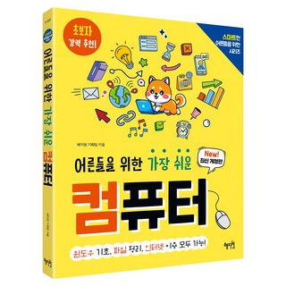 어른들을 위한 가장 쉬운 컴퓨터