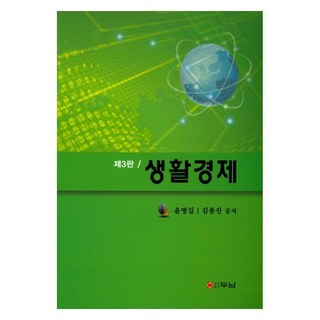 생활경제, 두남
