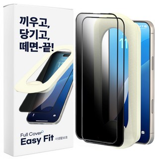 에이팔란스 이지핏 풀커버 9H 고경도 강화유리 사생활보호 휴대폰 액정보호필름 2p + 필름 부착도구 세트, 1개