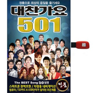 대찬가요 USB 상품 이미지