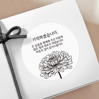리드홈 조문 답례품 스티커