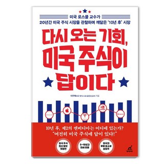 [월요일의꿈]다시 오는 기회 미국 주식이 답이다, 월요일의 꿈, 이주택 대표 이미지 - 단타 종목선정 하는법 추천