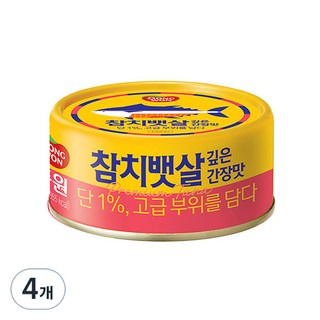 동원참치 참치뱃살 통조림 깊은간장맛, 135g, 4개