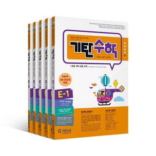 기탄수학 세트 전5권