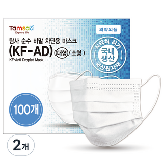 탐사 국내생산 순수 비말 차단용 마스크 (KF-AD) 대형, 100매, 2개