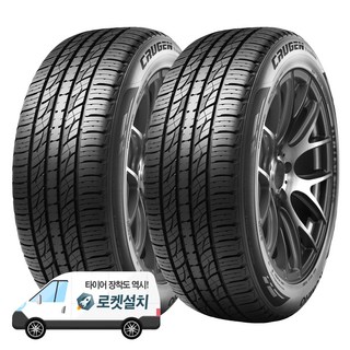 금호타이어 크루젠 프리미엄 KL33 255/50R20 방문설치, 2개, 출장장착