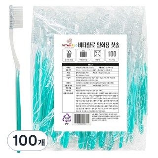 비타할로 개별포장 고급미세모 일회용 칫솔, 1개, 100개입