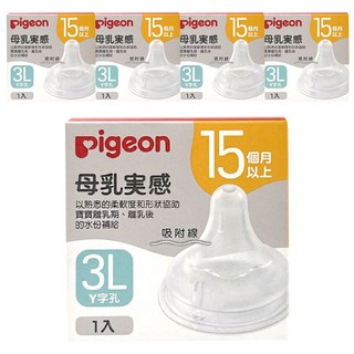 pigeon 貝親 寬口母乳實感奶嘴, 15個月以上, 5個