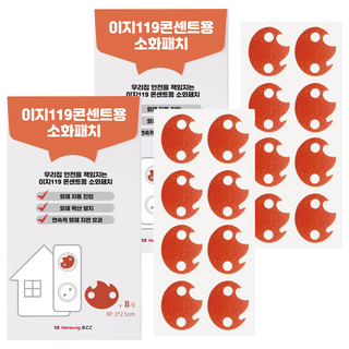 이지119 콘센트 안전 패치 불꽃형 8p, 2개